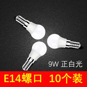 金雨莱LED灯泡E14螺口超亮照明节能球泡吊灯台灯光源9W正白光10个