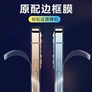 适用于苹缘14边框膜iphone14promax侧边膜4pro边手机边膜max果侧面13pro保护全包贴1膜软膜水凝磨砂ipone十四