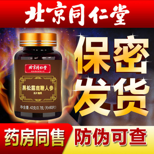 黑松露人参鹿鞭片，男用男性滋补品丸牡蛎可搭鹿茸，鹿鞭膏肽保健