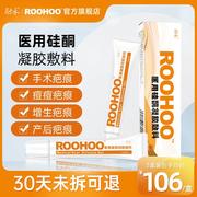 roohoo医用硅酮凝胶硅敷料，剖腹产疤痕膏，脸部儿童增生烧烫伤疤修护