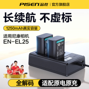 品胜相机电池en-el25适用nikon尼康z50z30zfc微单电池，充电器套装zfc全解码enel25电板
