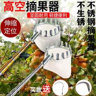 不锈钢摘果神器多功能伸缩杆高空摘水果，采摘桃子杨梅高枝剪