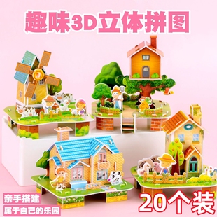 卡通拼装3d立体房子拼图儿童，小玩具益智建筑，模型地摊幼儿园小奖品
