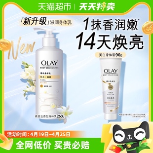 Olay玉兰油烟酰胺身体乳润肤补水保湿滋润超白瓶美白乳液260g+90g