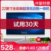 i7高配独显四核19~24办公家用游戏型一体机电脑主机台式整机全套