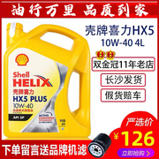 10W40黄壳HX5黄喜力SP柴油汽油发动机半合成润滑油4L