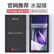 适用三星Note20水凝膜note20ultra手机samsungnote20防窥膜uitra曲面n20全屏u全包边nota防摔钢化软膜not贴膜