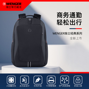 威戈wenger商务双肩包15.6英寸笔记本，电脑包大容量款差旅背包