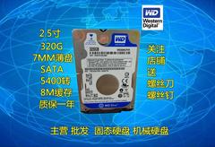WD 320G 2.5寸 5400转 7MM超薄 缓存8M SATA3 笔记本