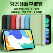 适用ipadair1平板套9.7英寸平板电脑ipadair一代苹果爱派a1474液态，硅胶软air1轻薄防摔纯色全包后外壳保护套