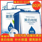 玻尿酸面膜贴美白补水保湿祛斑提亮肤色收缩毛孔，清洁控油祛痘男女