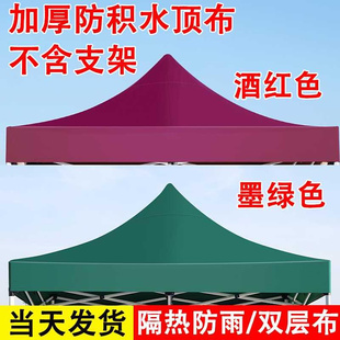 四脚四角帐篷布3x3米，户外折叠帐篷四方，伞布防雨篷遮阳棚加厚顶布