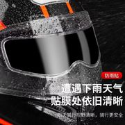 摩托车头盔贴膜防雨膜防雾膜电动车，镜片防水防起雾贴全盔半盔安全