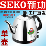 seko新功烧水壶304不锈钢单壶一个人喝茶茶具配件1L电热烧水壶S5