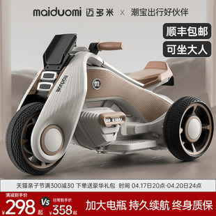 迈多米儿童电动摩托车三轮车可坐人男女，宝宝遥控电瓶车小孩玩具车