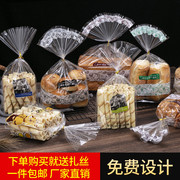 吐司面包包装袋烘焙包装透明饼干袋切片450g封口扎丝食品包装袋子