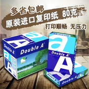 doublea达伯埃a4纸，80g双a打印复印纸加厚双面da纸单箱2500张