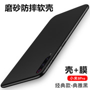 小米9pro手机壳9pro5g磨砂保护壳m1908f1xe后盖，防摔壳mi9ro硅胶软套全包边轻薄外壳ins新潮牌网红男女同款