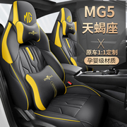 22款名爵MG5天蝎座专用座椅套全包围汽车坐垫四季通用定制皮座套