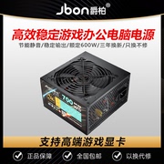 jbon爵柏700ws台式电脑电源，宽幅静音额定600w电脑主机机箱电源