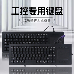 工业键鼠一体工控机柜服务器USB触板一体键盘 ps2圆口设备键盘