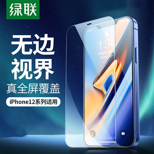 绿联手机屏幕保护膜适用于苹果15钢化膜iPhone15ProMax高清手机贴膜iphone14屏保膜11promax防摔保护前屏贴膜