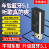 双输出usb车载蓝牙接收器5.1汽车载蓝牙棒FM音频发射器mp3播放器音箱功放AUX转换无线免提通话导航无损立体声