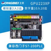 工贝PLC工控板 GPU223XP兼容西门子S7-200plc控制器 替代CPU224XP