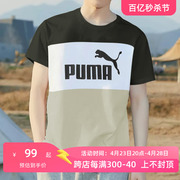 Puma彪马短袖男装2024夏季男士宽松纯棉三色拼接半袖运动t恤