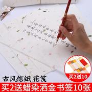 古风信纸花笺宣纸信笺纸情书信纸，复古安徽泾县手工，云龙皮纸仿古花