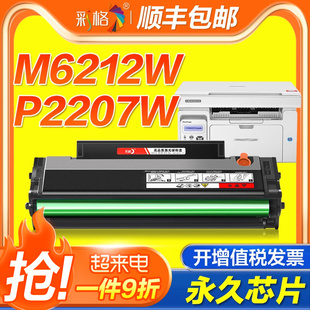 彩格适用奔图PD216硒鼓M6212W P2207W粉盒P2208W M6207W M6208W墨盒P2215W墨粉盒M6205NW打印机碳粉Pantum