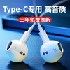 耳机有线type–c入耳式适用华为oppo小米vivo荣耀7060高音质(高音质)专用