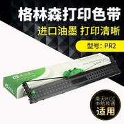 适用于南天PR2色带架PR2E中航PRB色带PRT PRU PRS针式打印机色带OLIVETT PR2 PLUS色带HCC长城信息PR2E色带