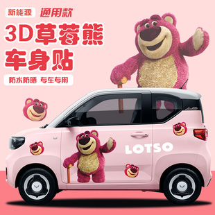 五菱宏光miniev车贴马卡龙(马卡龙，)qq冰淇淋熊猫海豚卡通草莓熊车身(熊车身)汽车贴