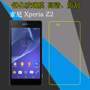 索尼xperiaz2钢化玻璃手机贴膜z2l50wl50uso-03d6503d6502d6543xaduall50t防刮防爆高清膜透明硬膜