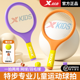 特步儿童羽毛球拍益智玩具宝宝，2岁1一3一6岁网球拍户外运动训练器