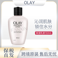 olay玉兰油乳液，滋润补水保湿霜