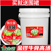 金锣牛骨高汤18kg牛骨白汤大骨汤牛肉(汤牛肉)火锅，麻辣烫牛杂牛肉面汤料