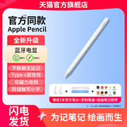 applepencil苹果电容笔apple pencil手写笔ipad9第九10代air5触控ipadpro2022二代mini6平板ipadPencil2021笔