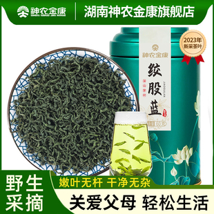 神农金康七叶胆绞股蓝茶平利龙须茶九叶芽叶蓝茶新茶60g