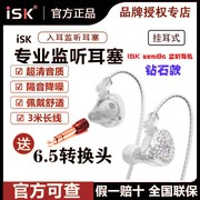 ISK sem6c监听耳机主播专用电脑声卡K歌直播高保真HIFI耳塞耳返