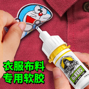 衣服胶水专用胶粘衣服logo布料的胶水补衣物，标志冲锋衣图案鞋垫印花牛仔，裤子服装免缝补破洞树脂软胶水黏合胶