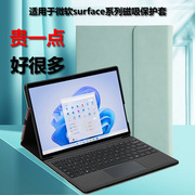 微软系列纯色保护套适用surface pro9/8/X/7/6/5/4软壳平板电脑键盘全包设计surface GO/2/3代通用防摔保护壳