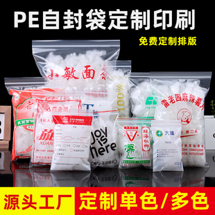 pe自封袋密封贴骨袋塑料拉链袋，手腕平口食品包装袋子定制印刷