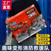 可喷水变形消防车玩具大号男孩工程车儿童轨道男童汽车模型玩具车
