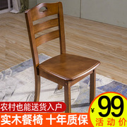 全实木餐椅橡木家用餐桌椅简约现代靠背椅休闲中式椅凳子实木椅子