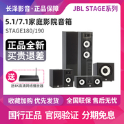 JBL STAGE180/190家庭影院音箱套装 5.1/7.1落地HIFI私人影院音响