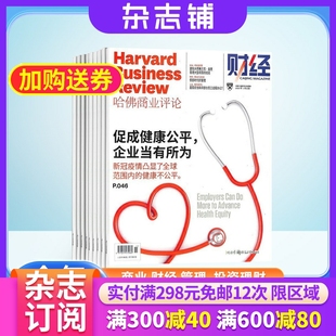 杂志铺哈佛商业评论杂志2024年6月起订1年共13期中文版harvardbusinessreview商业管理企业管理投资理财期刊