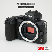 美本堂 适用于尼康z50 相机保护贴膜Z50碳纤维机身亚光贴纸迷彩贴皮3M