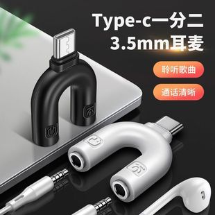 适用type-c手机音频转接头，转3.5mm音频，分线器耳机话筒麦克风